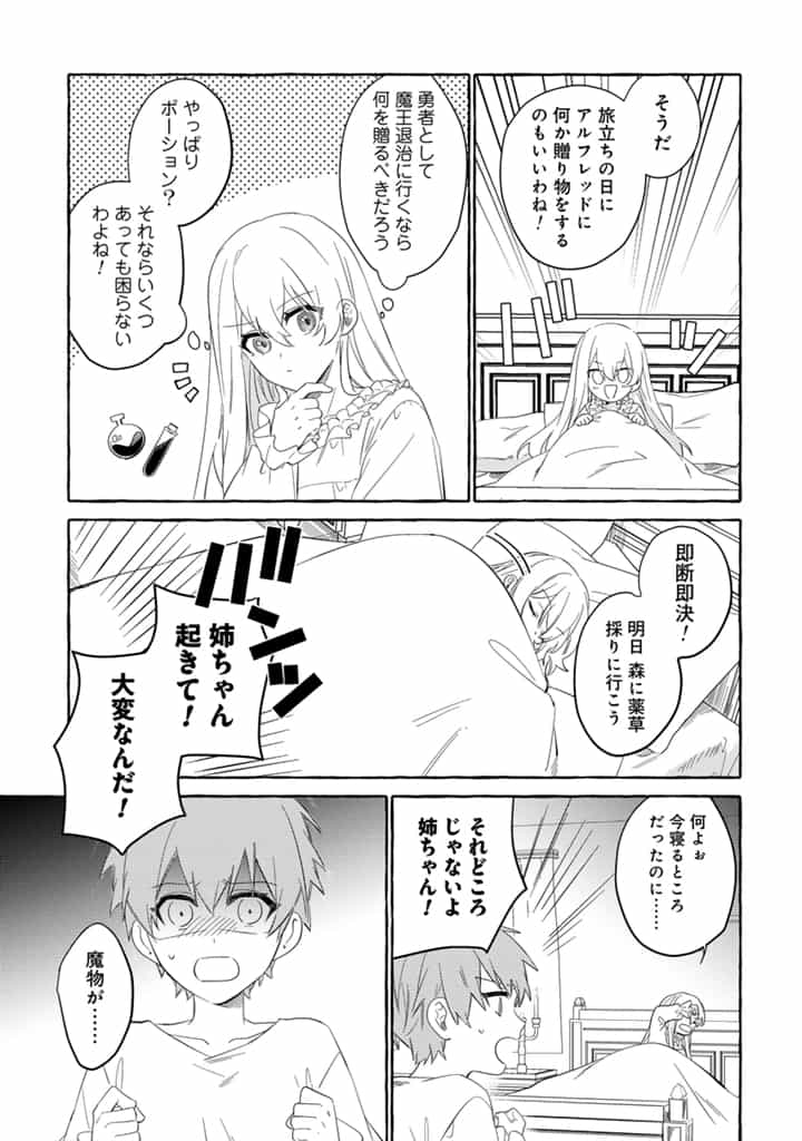 負けヒロインに転生したら聖女になりました 第4.1話 - Page 5