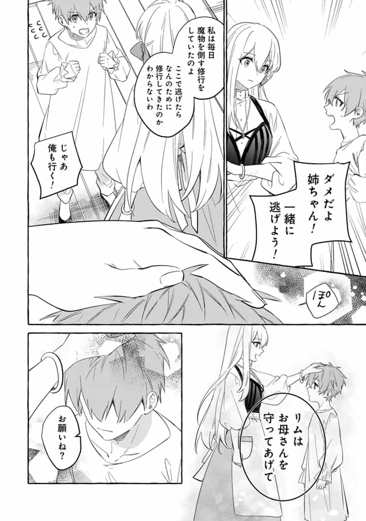 負けヒロインに転生したら聖女になりました 第4.1話 - Page 8