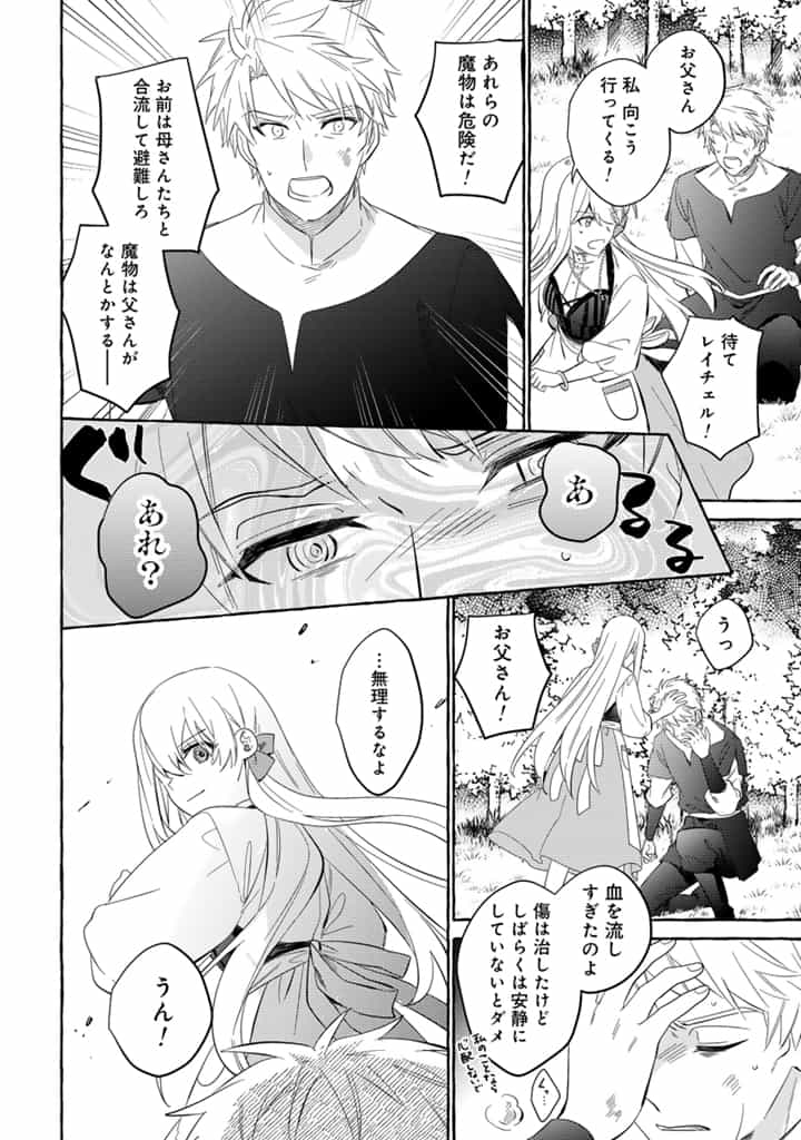 負けヒロインに転生したら聖女になりました 第4.1話 - Page 12