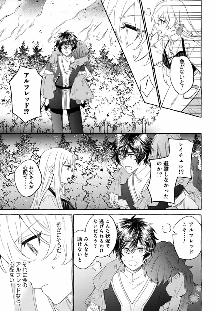 負けヒロインに転生したら聖女になりました 第4.1話 - Page 13