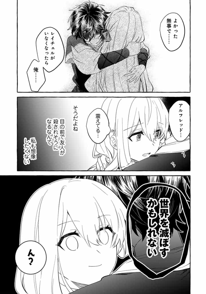 負けヒロインに転生したら聖女になりました 第4.2話 - Page 6