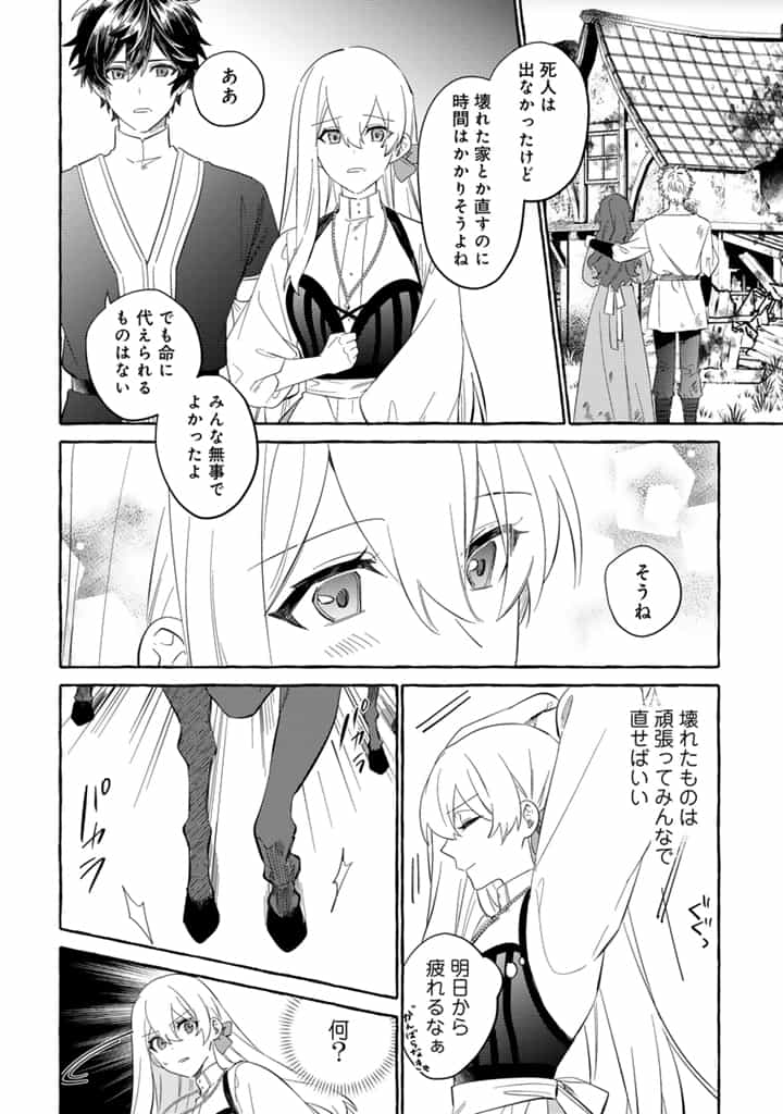 負けヒロインに転生したら聖女になりました 第4.2話 - Page 11