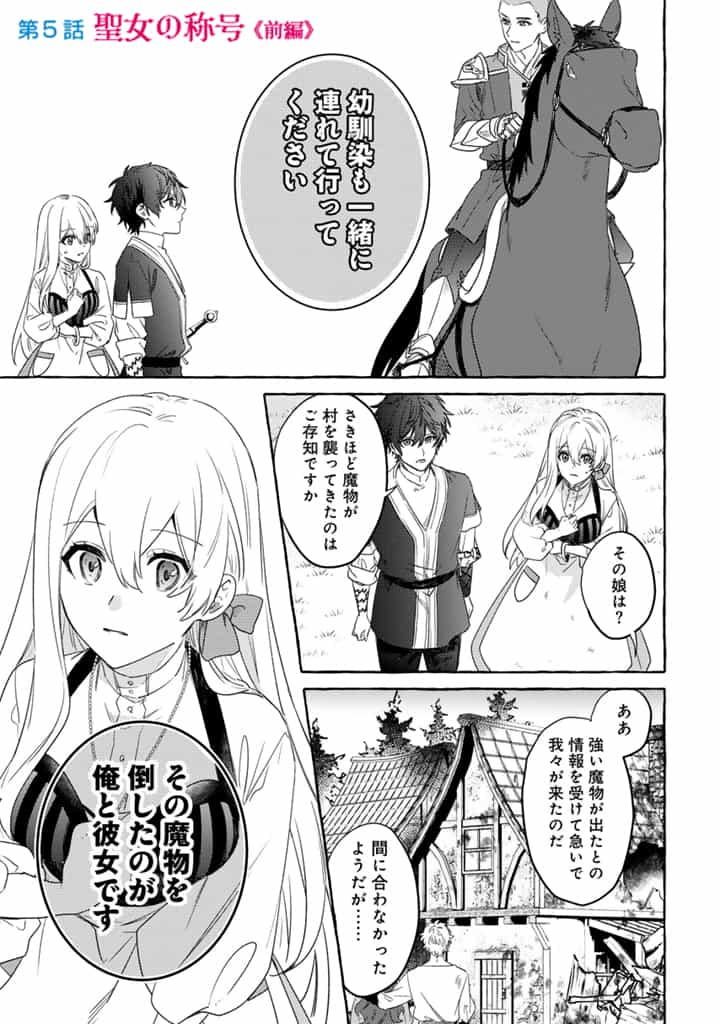 負けヒロインに転生したら聖女になりました 第5.1話 - Page 1