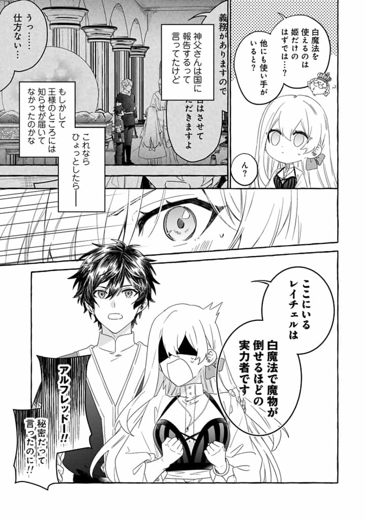 負けヒロインに転生したら聖女になりました 第5.1話 - Page 13