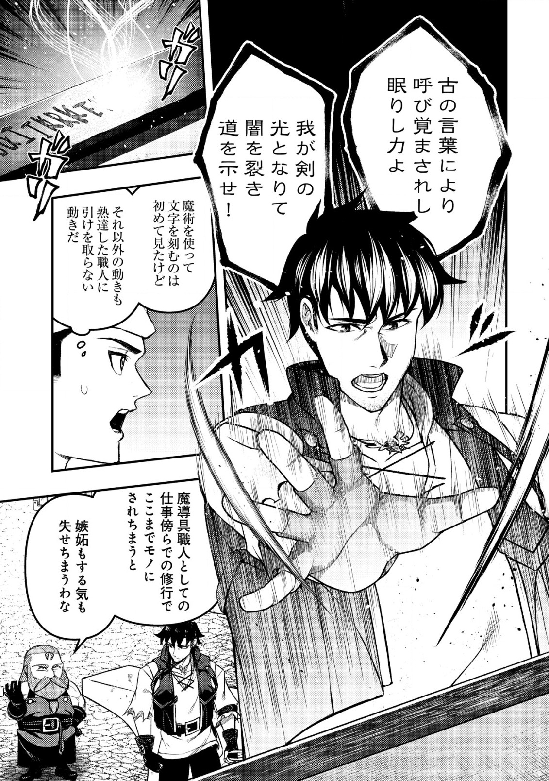 魔剣技師バッカス～神剣を目指す転生者は、喰って呑んで造って過ごす～ 第7話 - Page 10