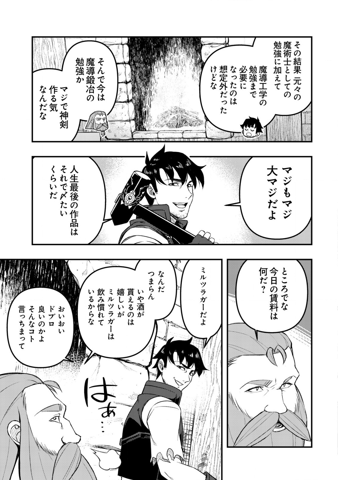 魔剣技師バッカス～神剣を目指す転生者は、喰って呑んで造って過ごす～ 第7話 - Page 12