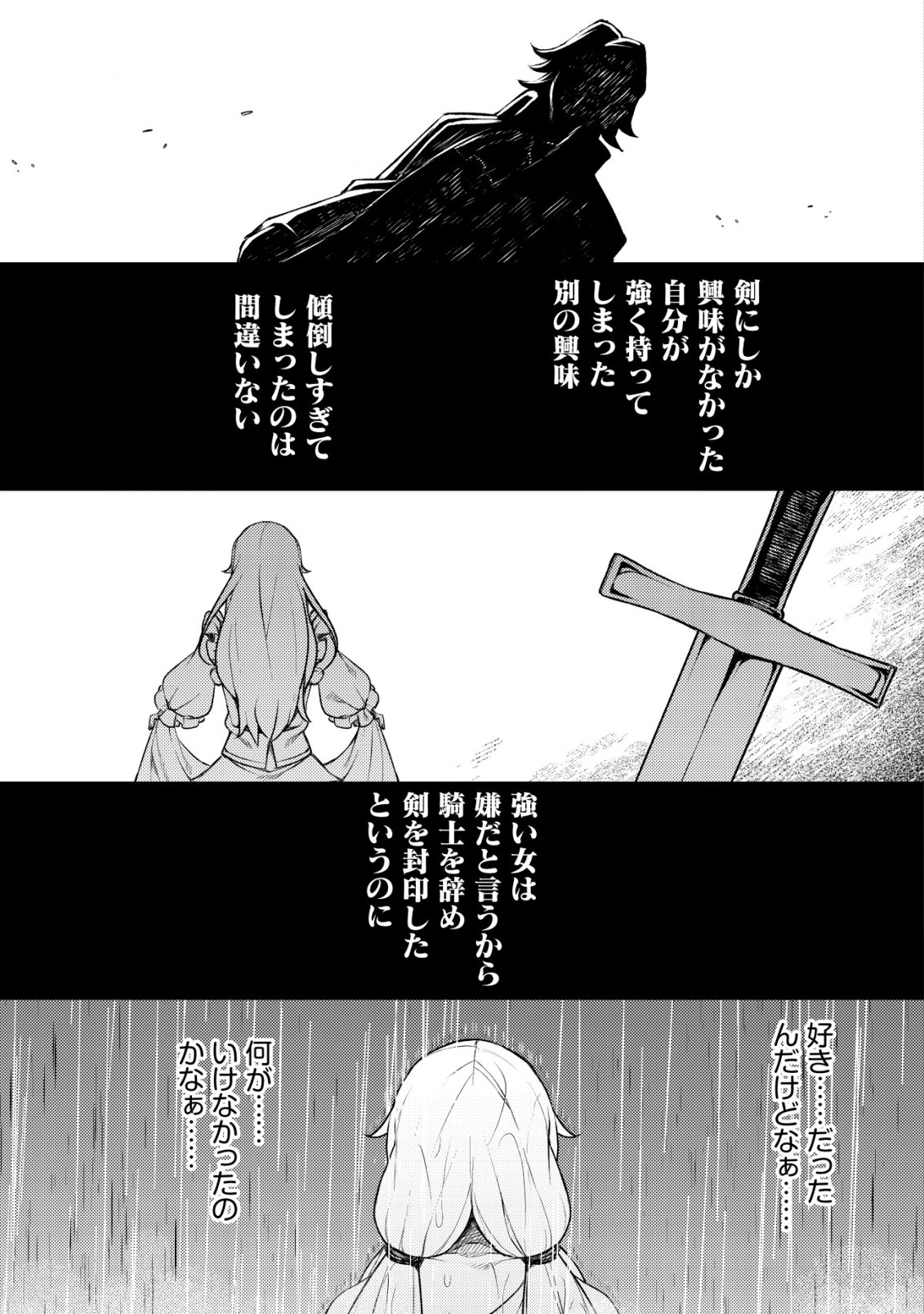 魔剣技師バッカス～神剣を目指す転生者は、喰って呑んで造って過ごす～ 第7話 - Page 22