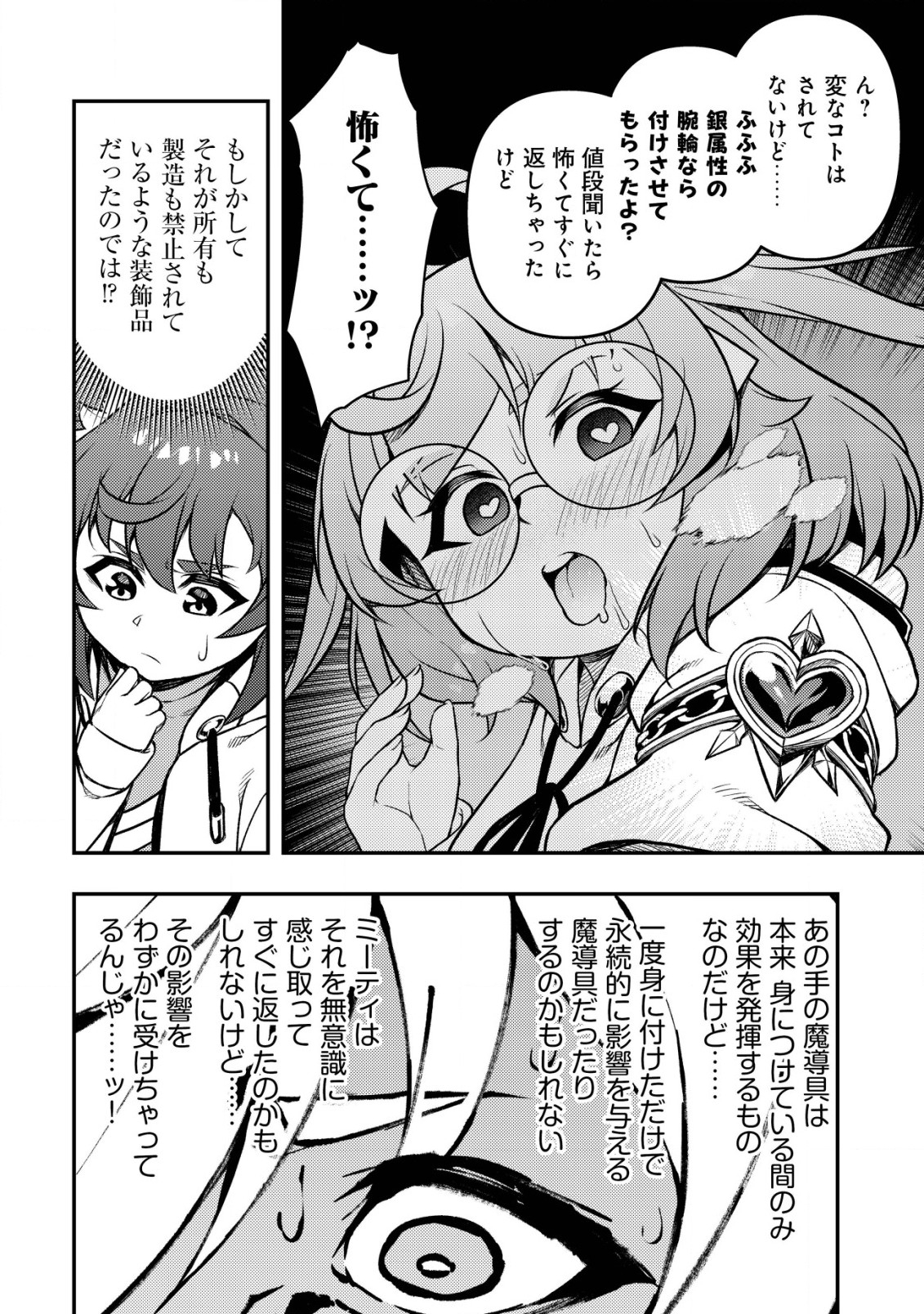 魔剣技師バッカス～神剣を目指す転生者は、喰って呑んで造って過ごす～ 第8話 - Page 7