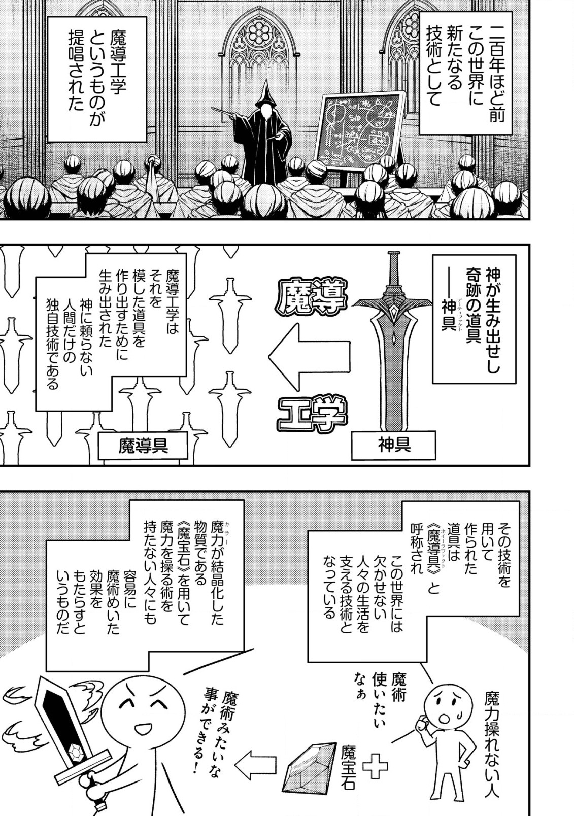 魔剣技師バッカス～神剣を目指す転生者は、喰って呑んで造って過ごす～ 第8話 - Page 14