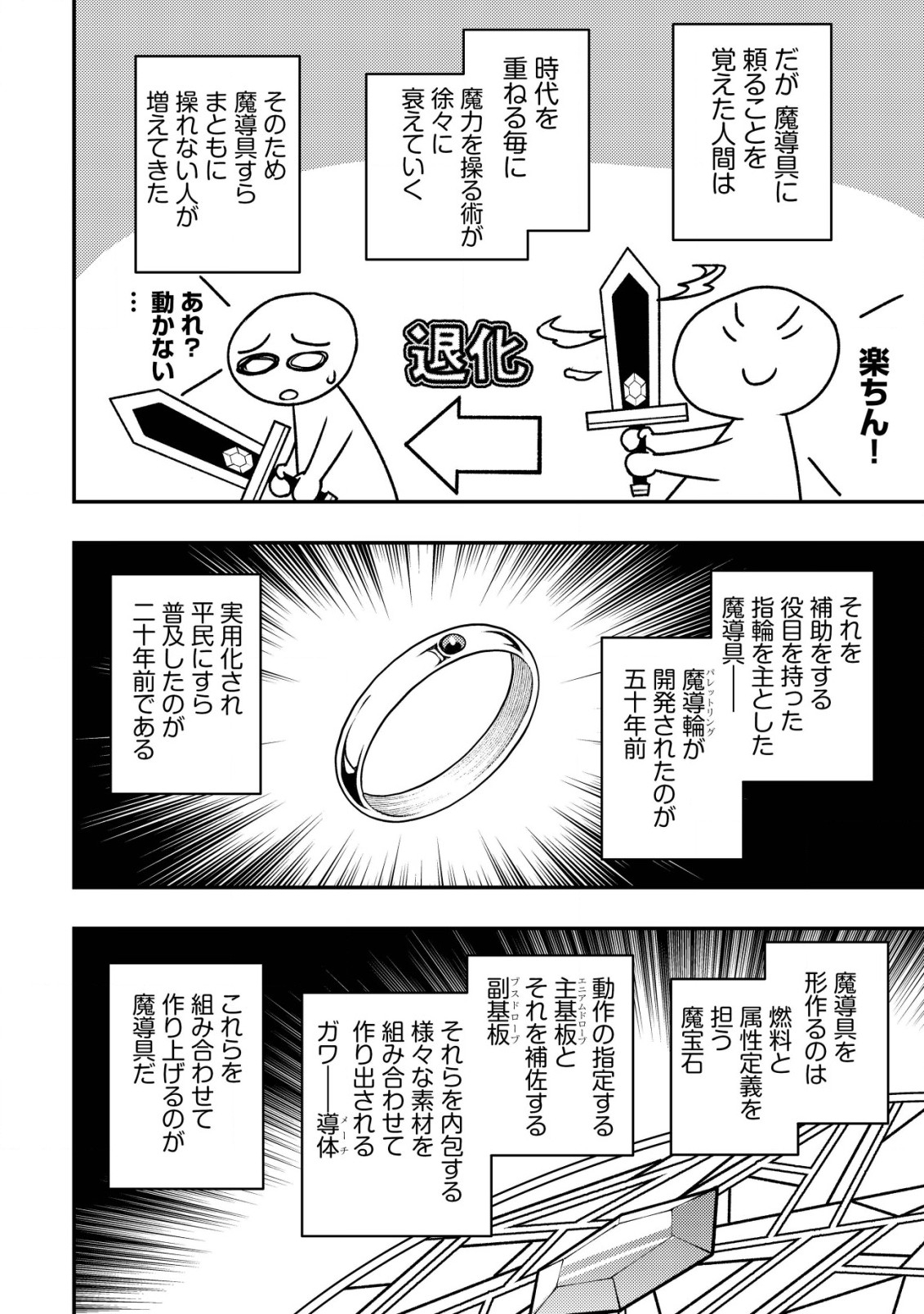 魔剣技師バッカス～神剣を目指す転生者は、喰って呑んで造って過ごす～ 第8話 - Page 15