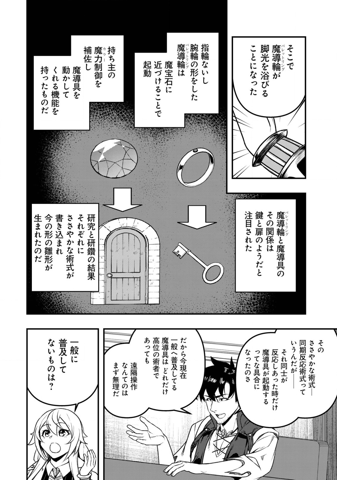 魔剣技師バッカス～神剣を目指す転生者は、喰って呑んで造って過ごす～ 第8話 - Page 17