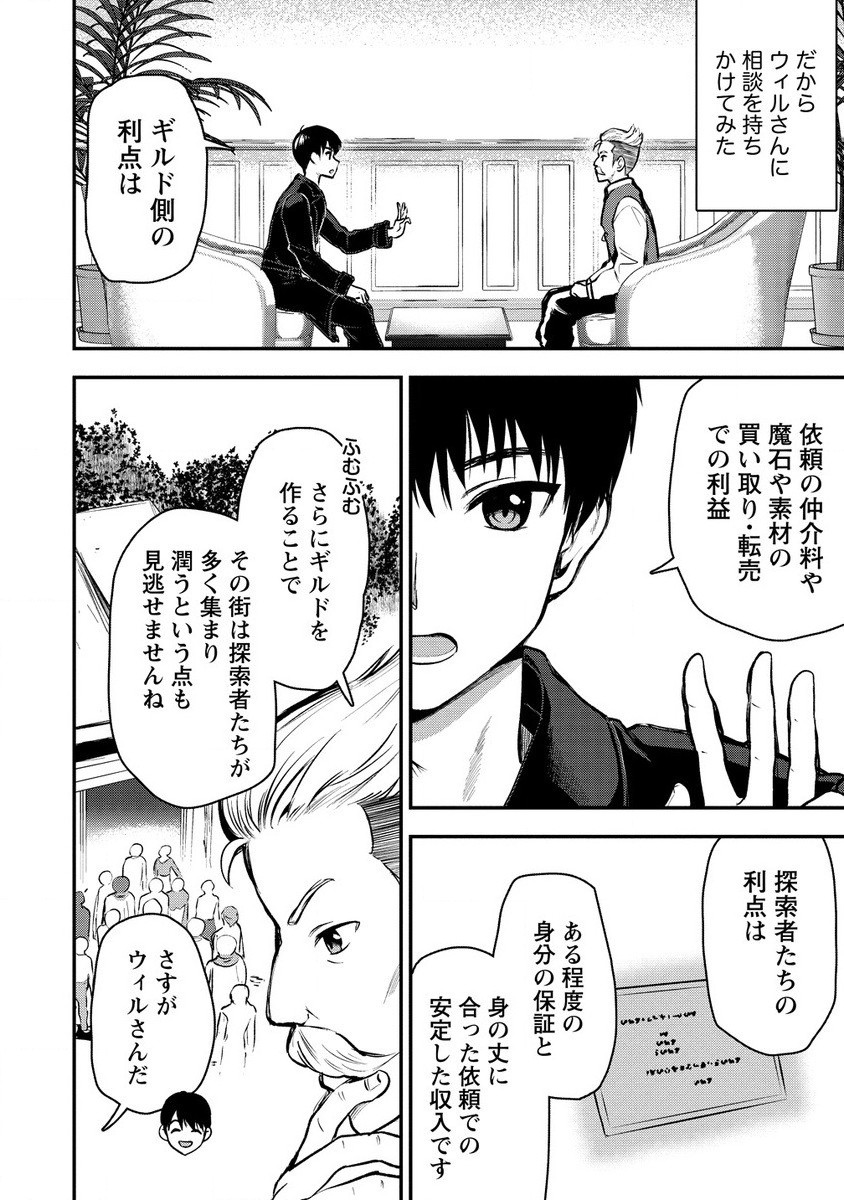 魔剣師の魔剣による魔剣のためのハーレムライフ 第30.1話 - Page 2