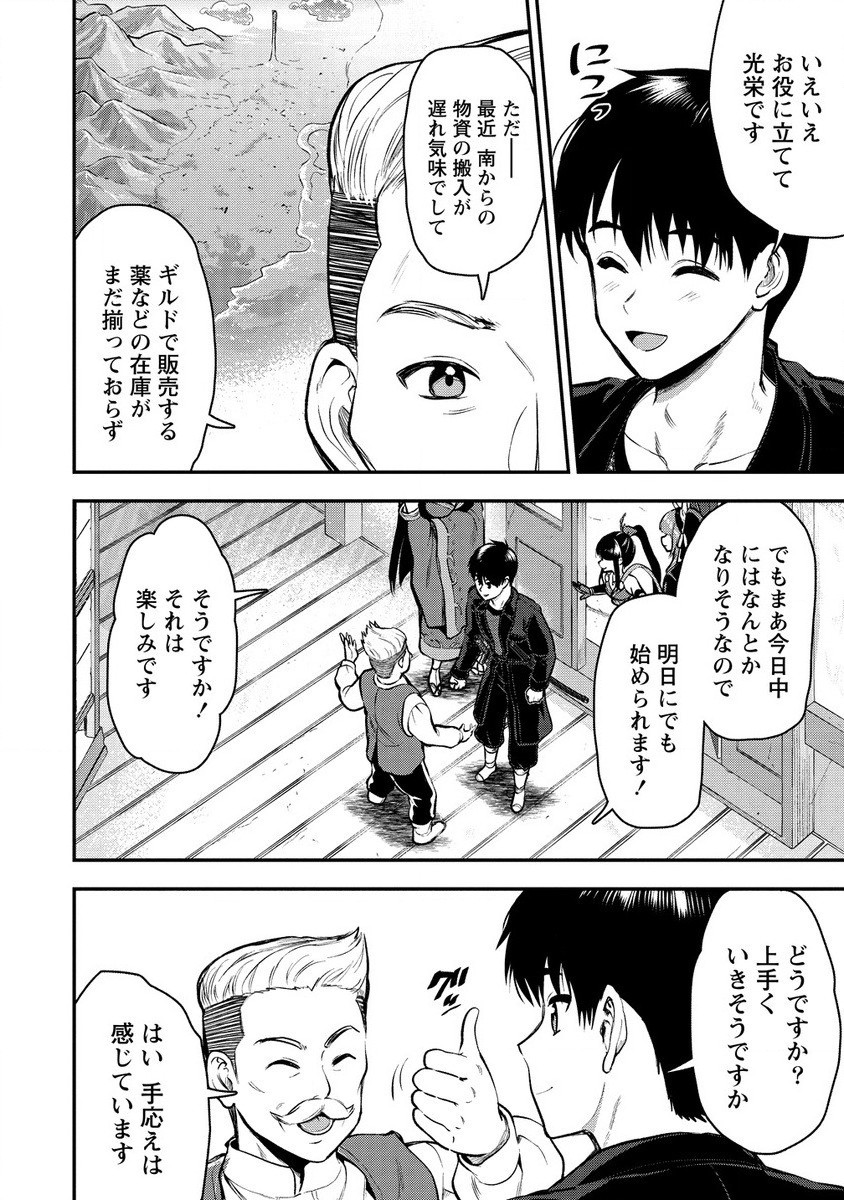 魔剣師の魔剣による魔剣のためのハーレムライフ 第30.1話 - Page 6