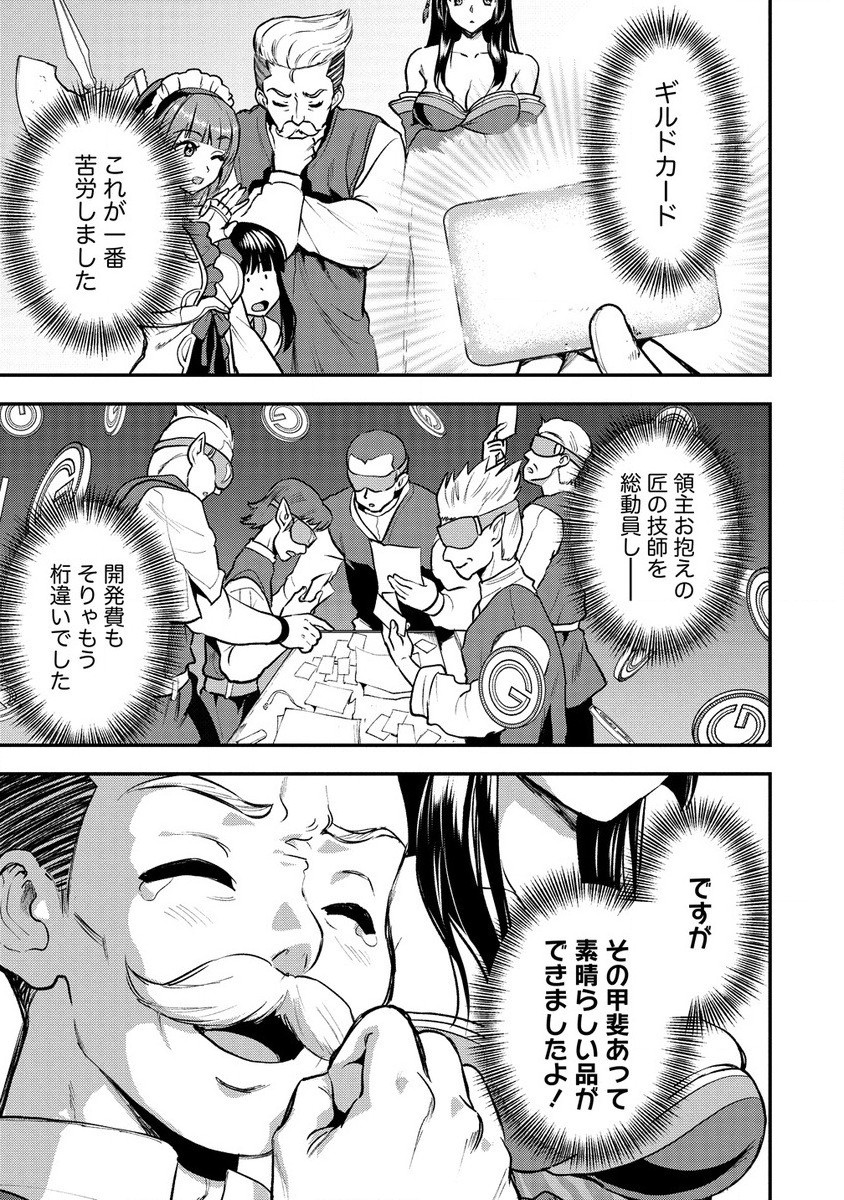 魔剣師の魔剣による魔剣のためのハーレムライフ 第30.1話 - Page 13