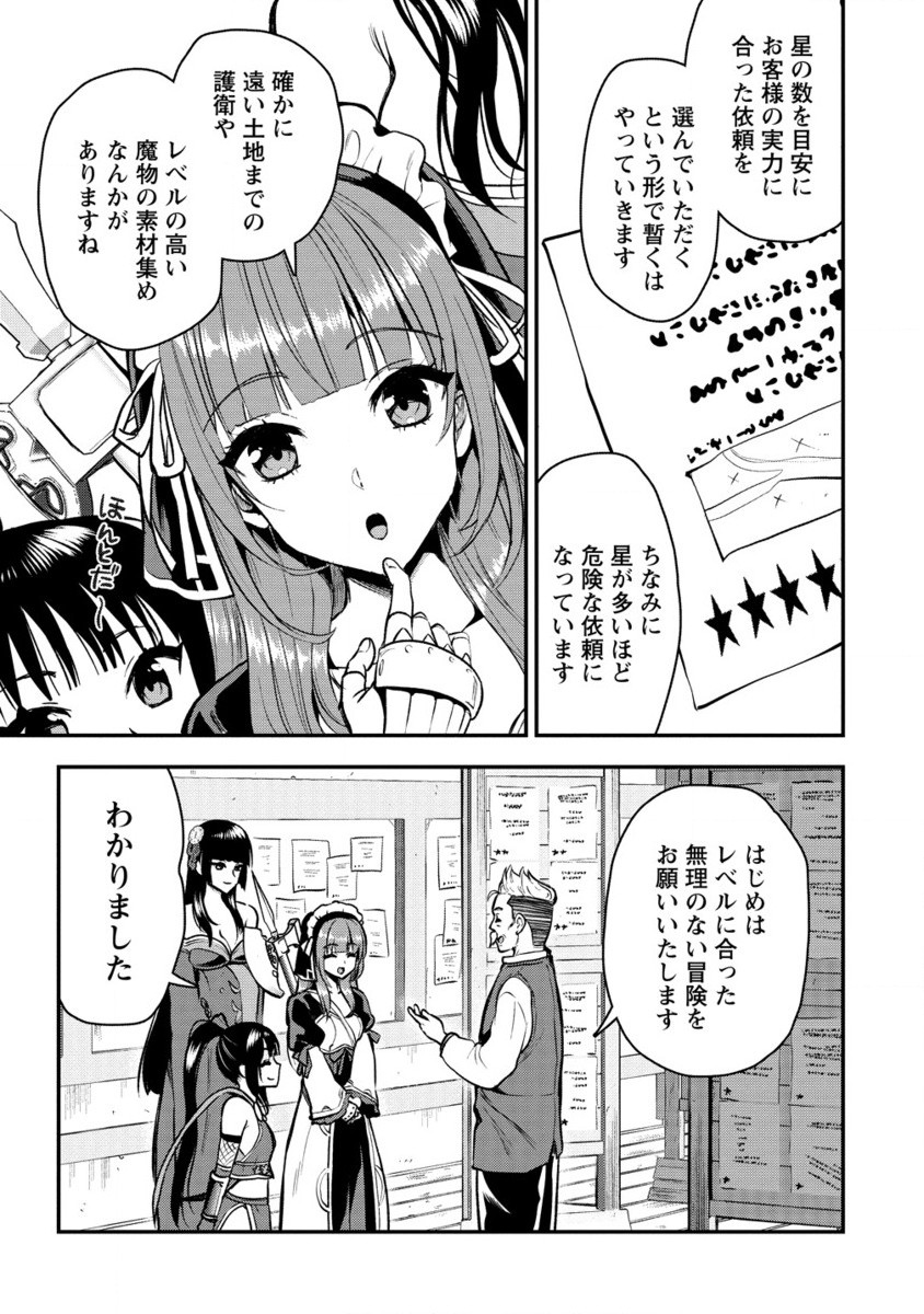 魔剣師の魔剣による魔剣のためのハーレムライフ 第30.2話 - Page 2