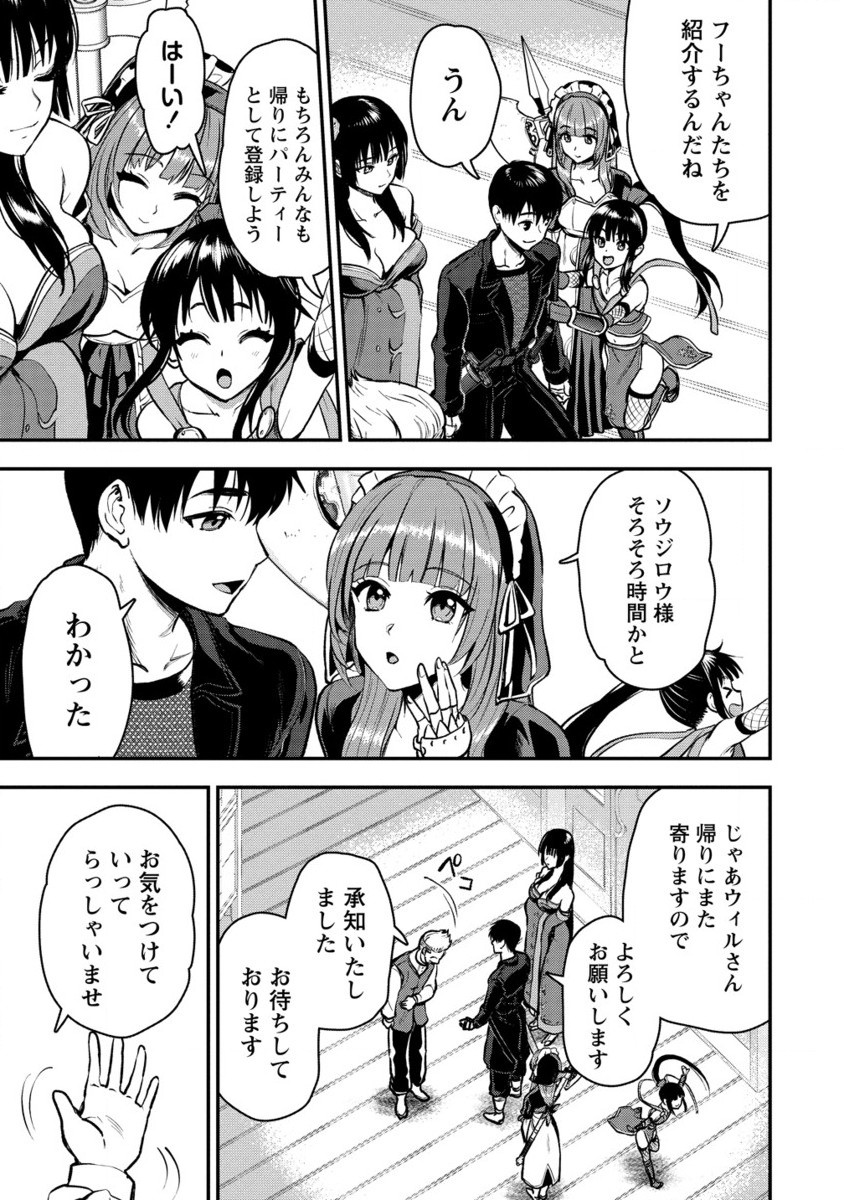 魔剣師の魔剣による魔剣のためのハーレムライフ 第30.2話 - Page 6