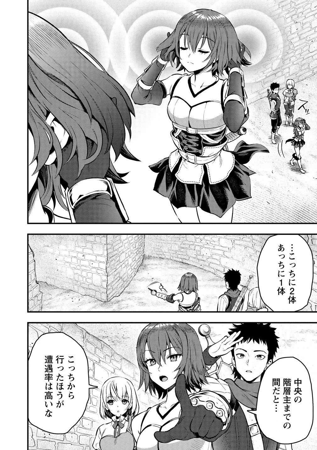 魔剣師の魔剣による魔剣のためのハーレムライフ 第31.1話 - Page 8