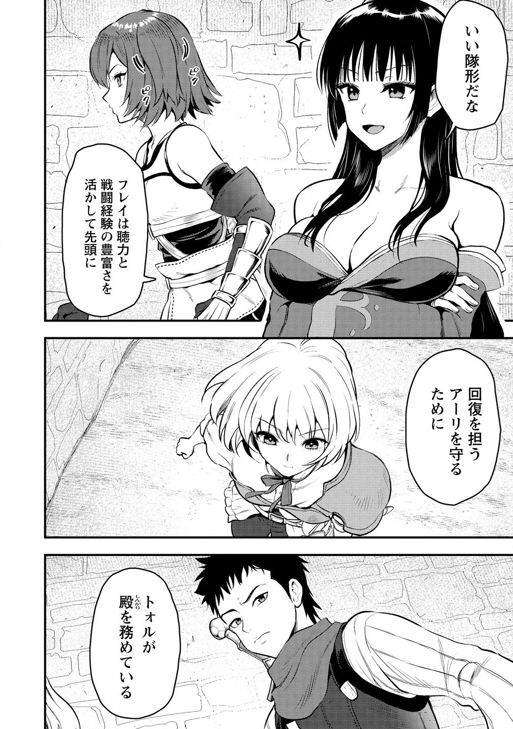 魔剣師の魔剣による魔剣のためのハーレムライフ 第31.1話 - Page 10