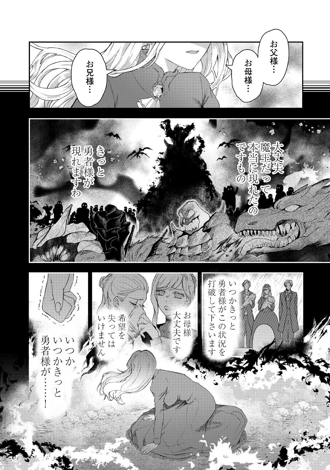 巻き戻り公爵令嬢ですが魔王チートで最強勇者になりました!? 第1話 - Page 2