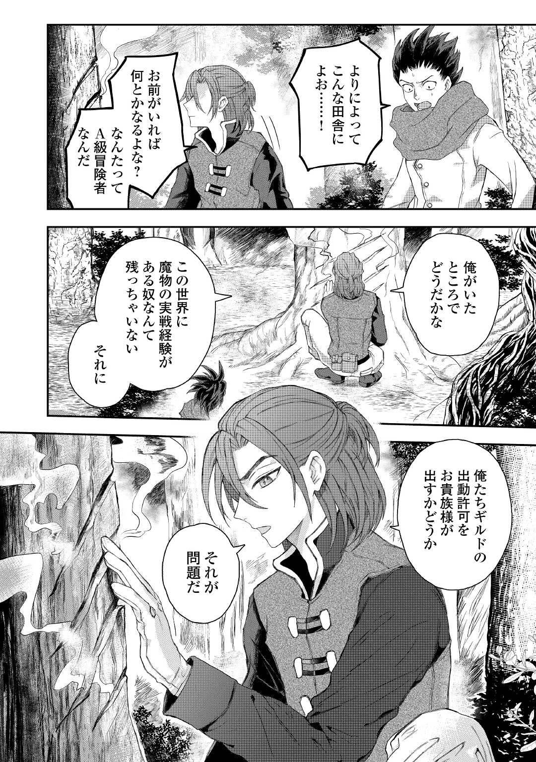 巻き戻り公爵令嬢ですが魔王チートで最強勇者になりました!? 第1話 - Page 22