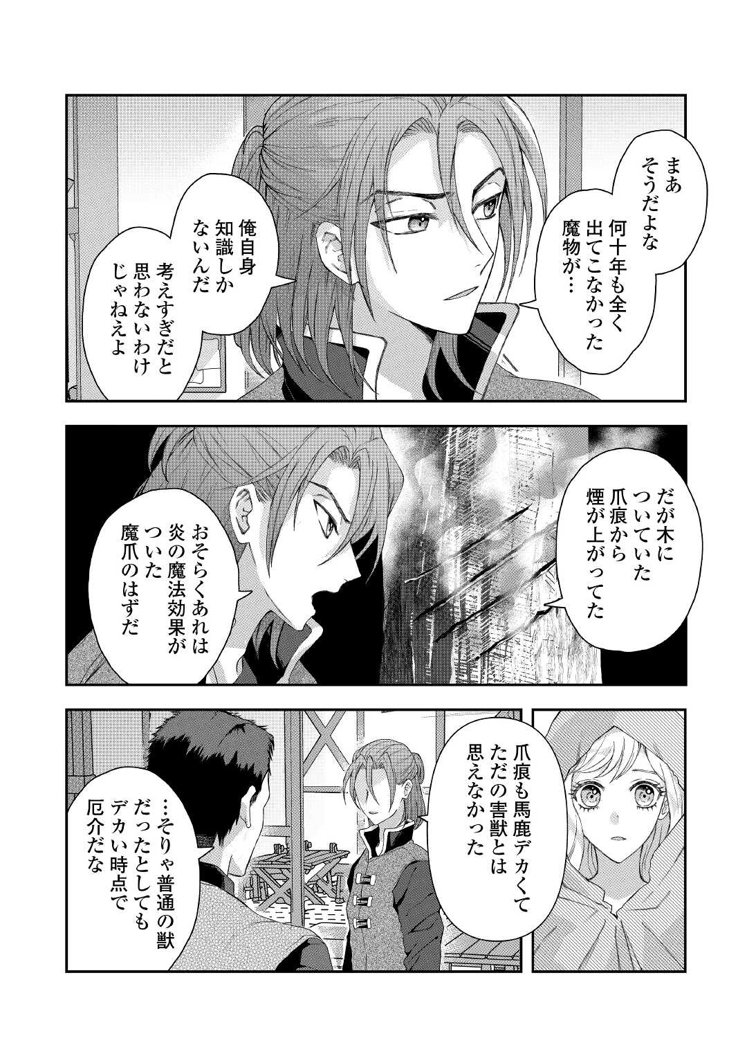 巻き戻り公爵令嬢ですが魔王チートで最強勇者になりました!? 第2話 - Page 8