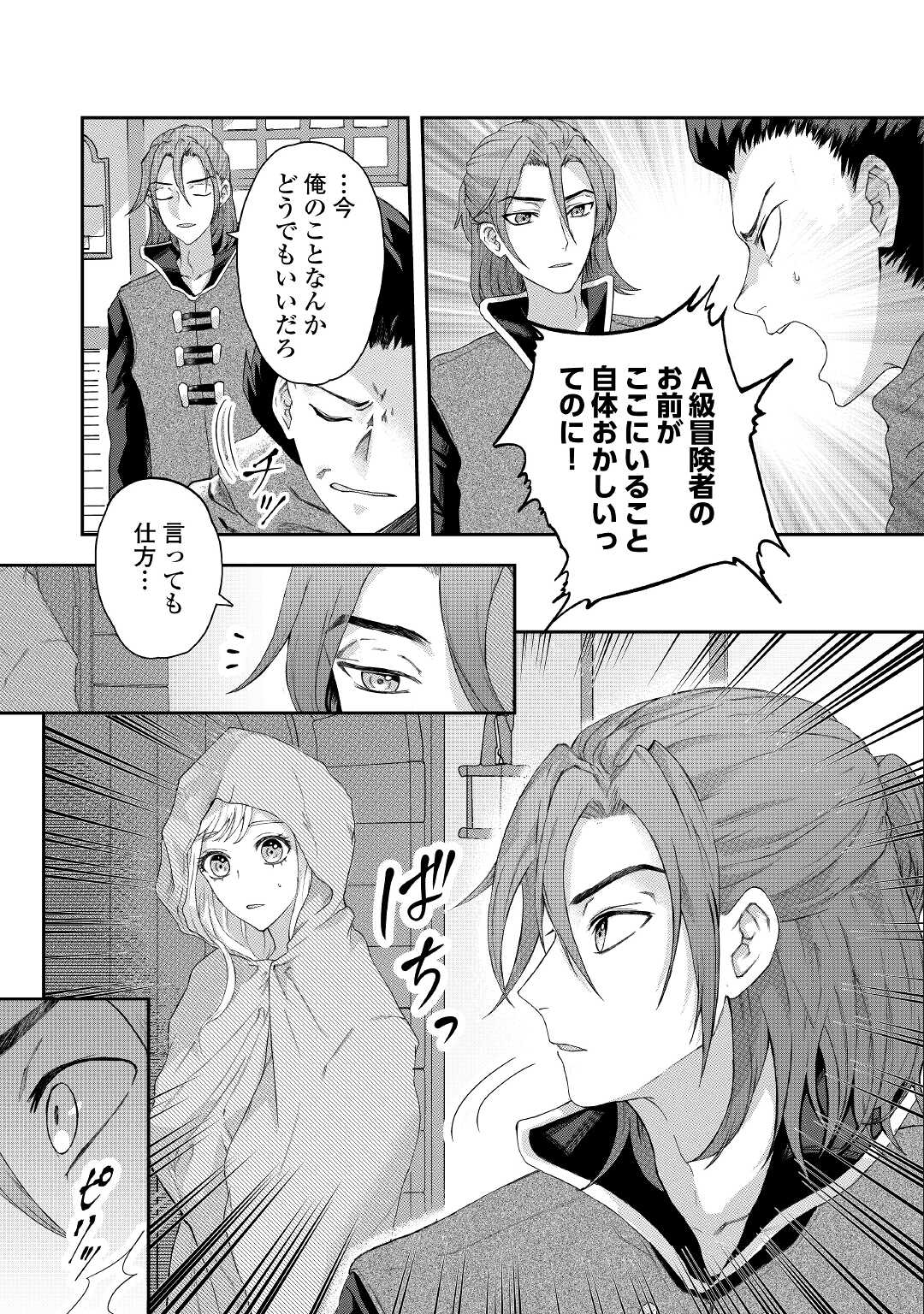 巻き戻り公爵令嬢ですが魔王チートで最強勇者になりました!? 第2話 - Page 11