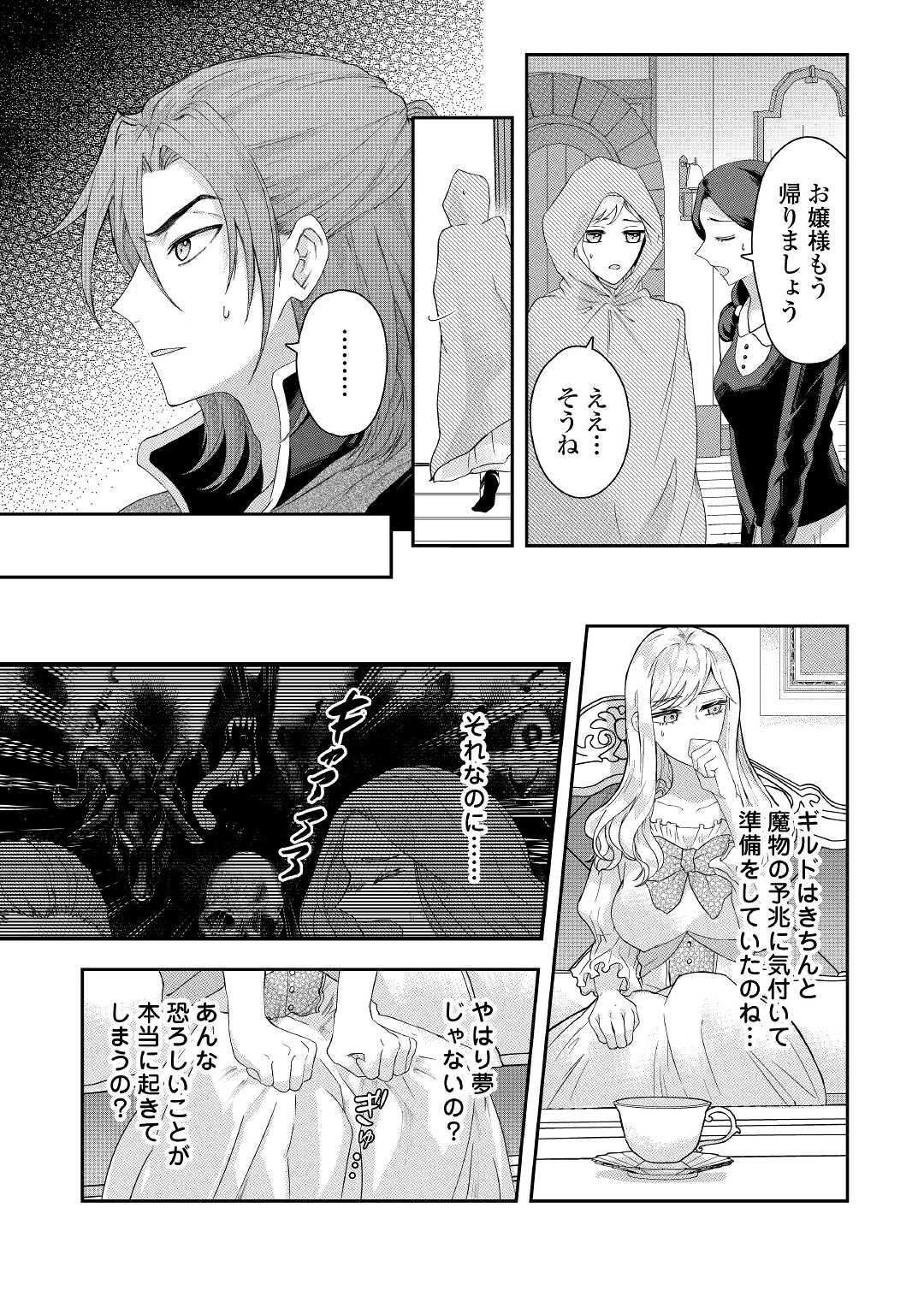 巻き戻り公爵令嬢ですが魔王チートで最強勇者になりました!? 第2話 - Page 13