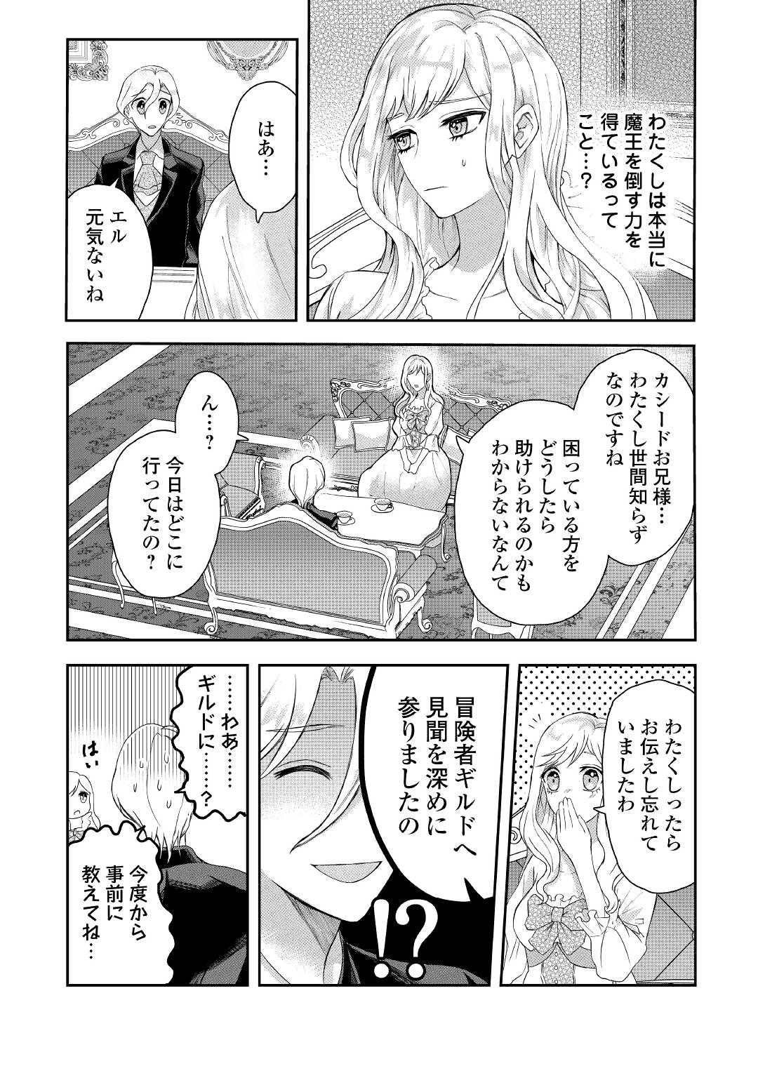 巻き戻り公爵令嬢ですが魔王チートで最強勇者になりました!? 第2話 - Page 14