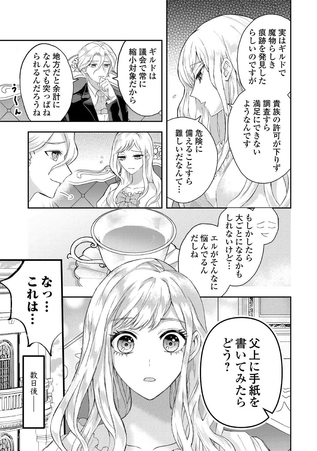 巻き戻り公爵令嬢ですが魔王チートで最強勇者になりました!? 第2話 - Page 15