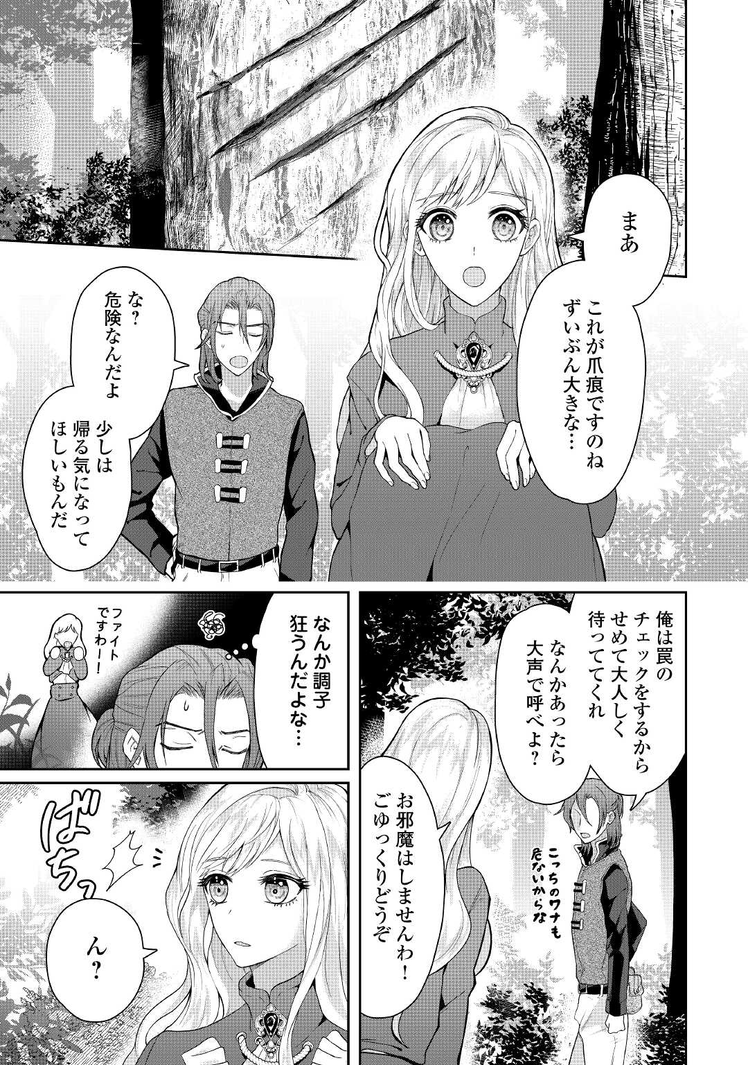 巻き戻り公爵令嬢ですが魔王チートで最強勇者になりました!? 第3話 - Page 5