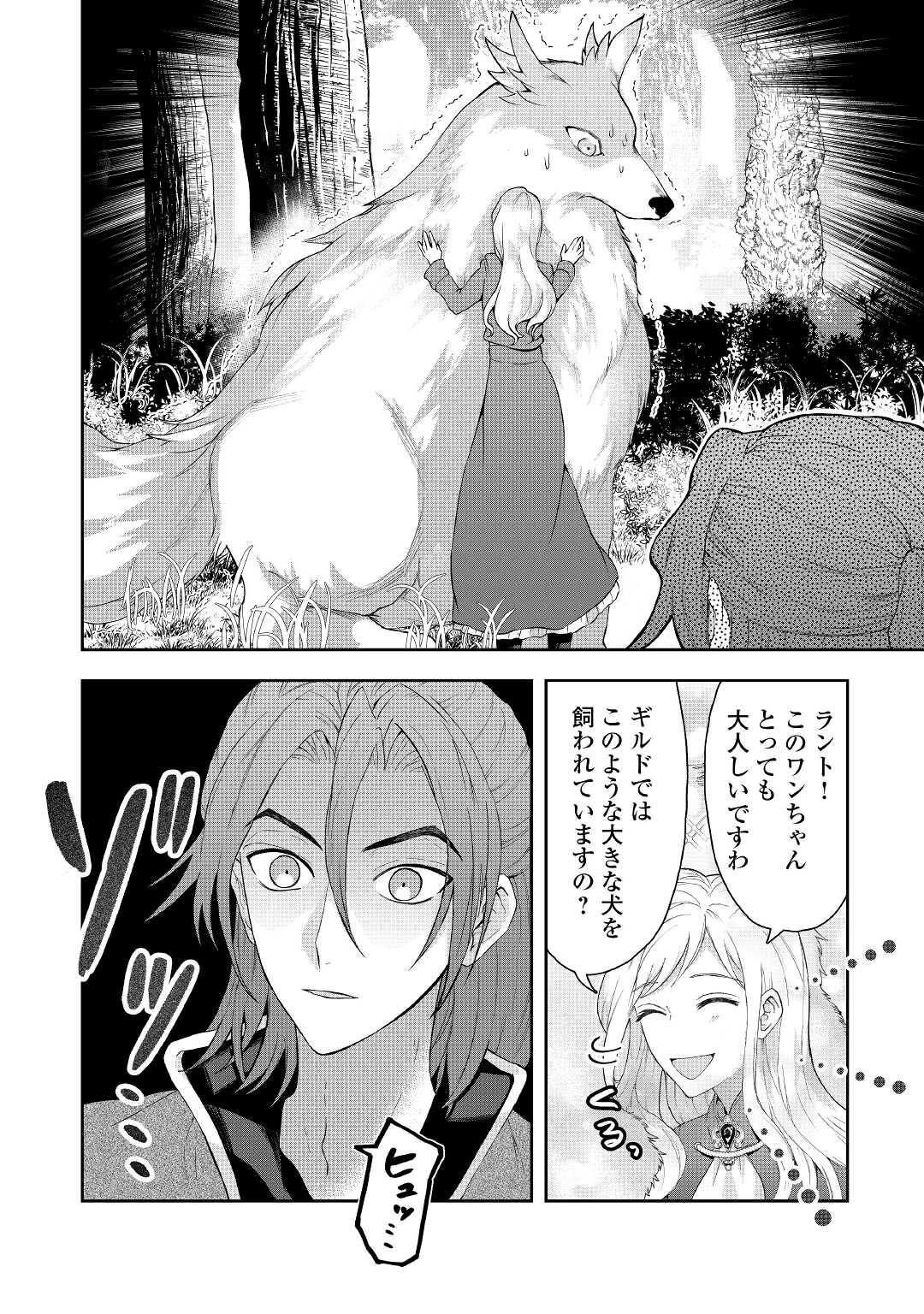 巻き戻り公爵令嬢ですが魔王チートで最強勇者になりました!? 第3話 - Page 12