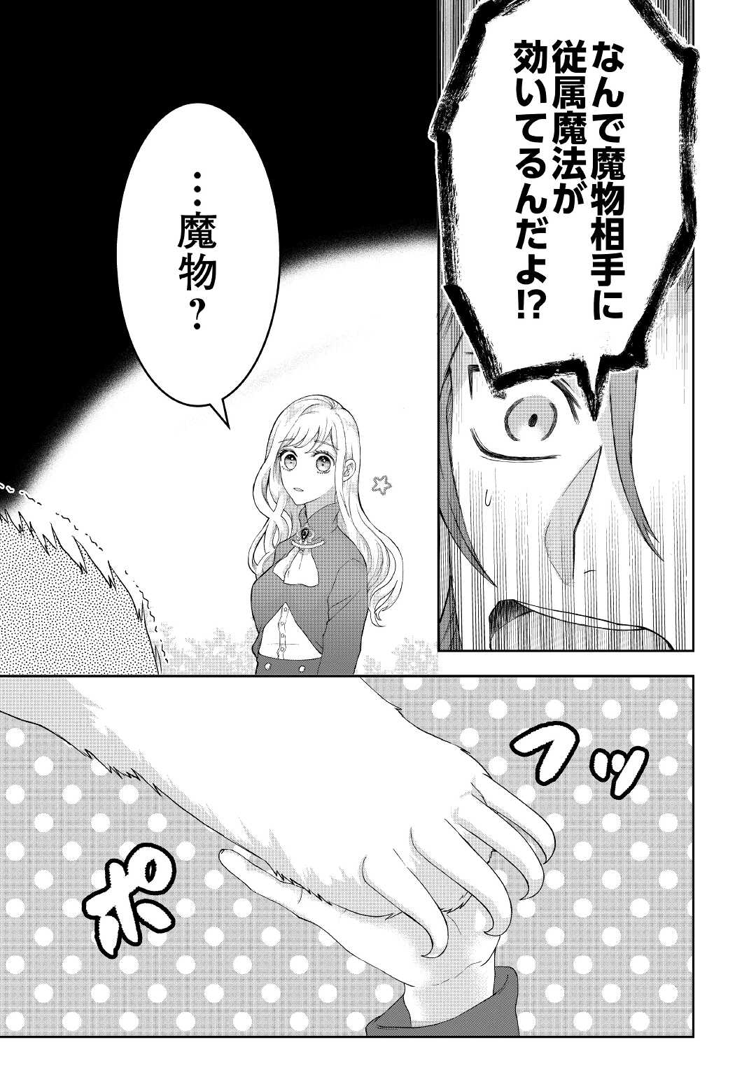 巻き戻り公爵令嬢ですが魔王チートで最強勇者になりました!? 第3話 - Page 15