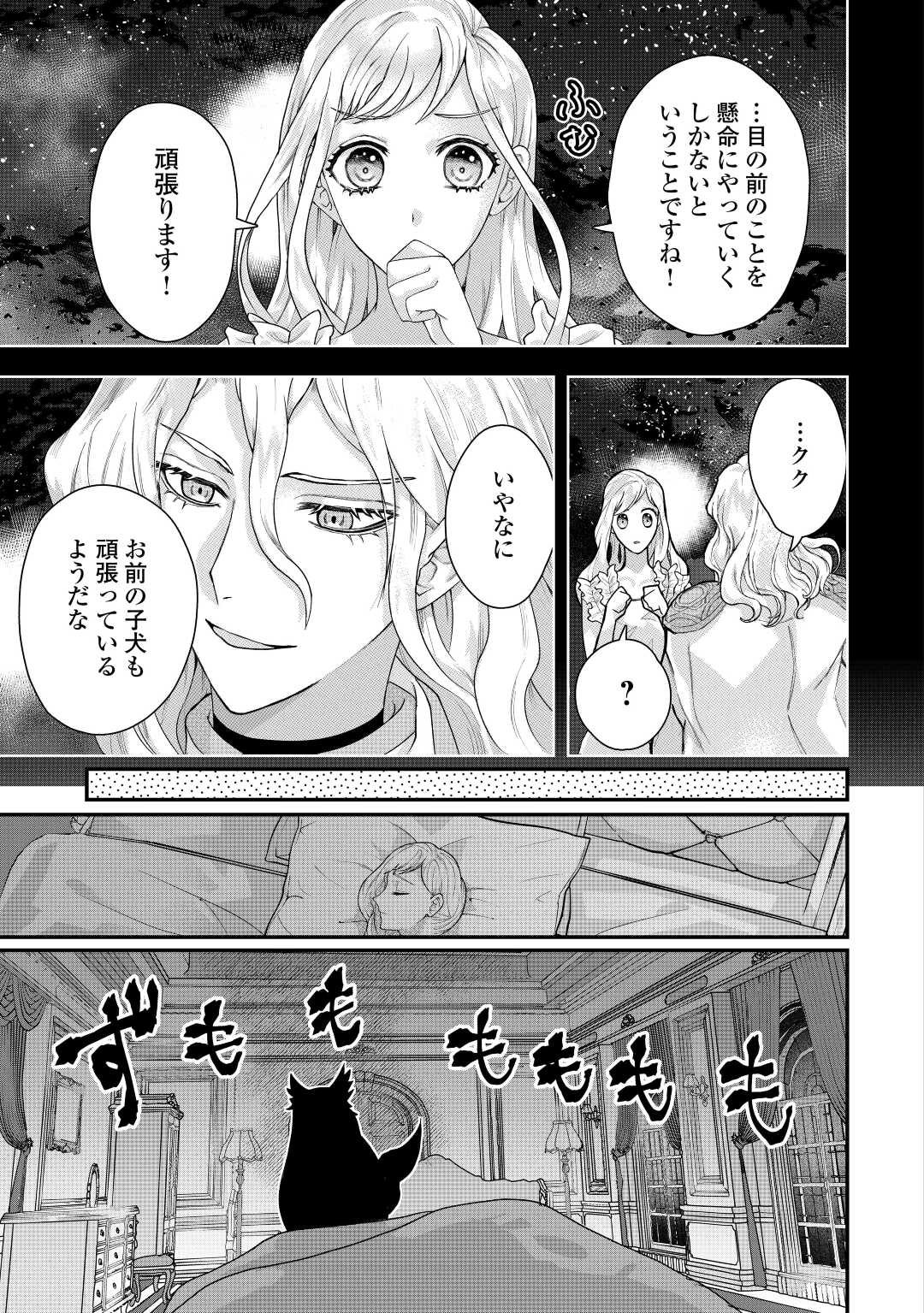 巻き戻り公爵令嬢ですが魔王チートで最強勇者になりました!? 第4話 - Page 11