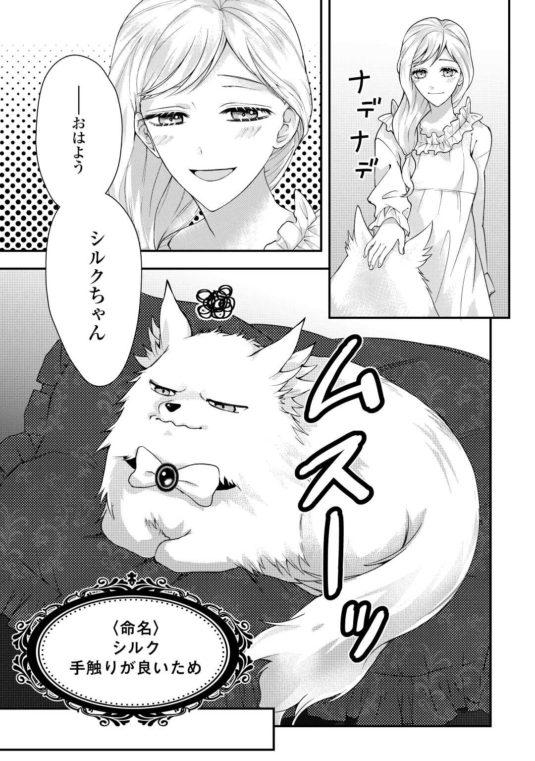 巻き戻り公爵令嬢ですが魔王チートで最強勇者になりました!? 第4話 - Page 17