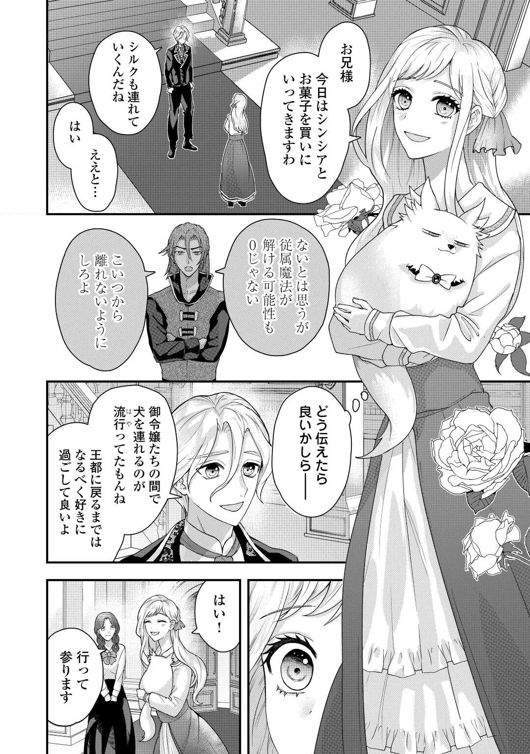 巻き戻り公爵令嬢ですが魔王チートで最強勇者になりました!? 第4話 - Page 18