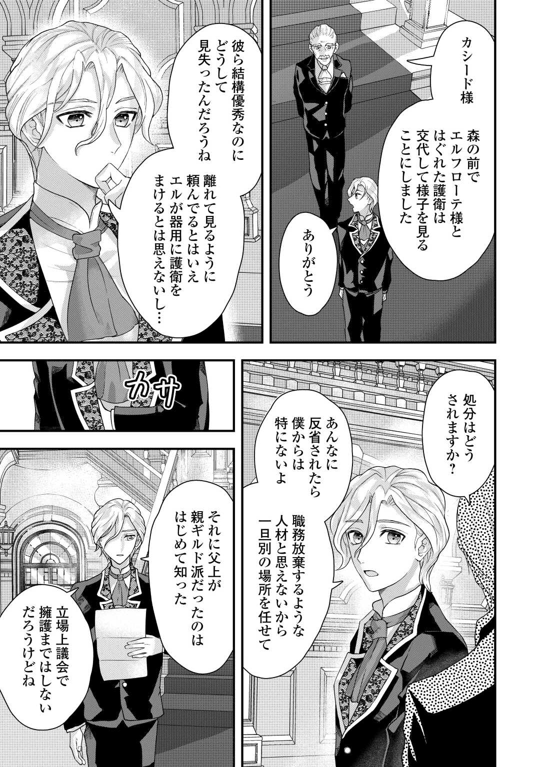 巻き戻り公爵令嬢ですが魔王チートで最強勇者になりました!? 第4話 - Page 19