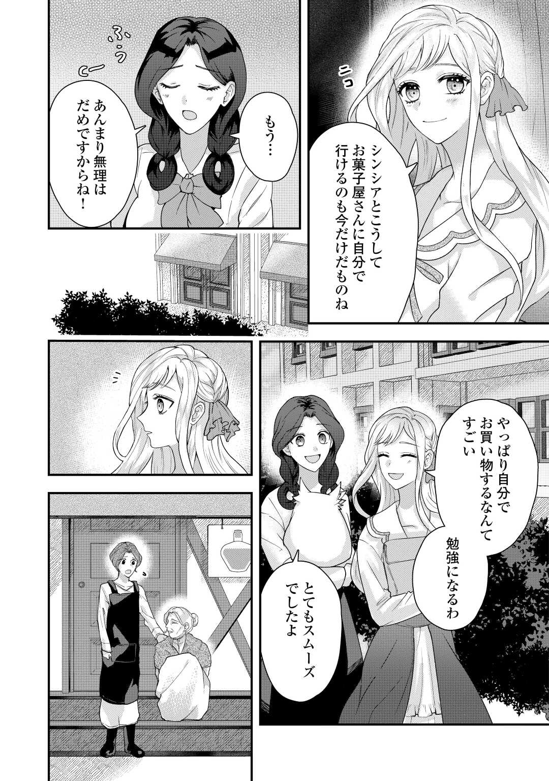 巻き戻り公爵令嬢ですが魔王チートで最強勇者になりました!? 第4話 - Page 22