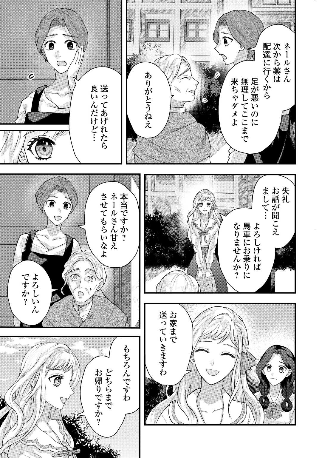 巻き戻り公爵令嬢ですが魔王チートで最強勇者になりました!? 第4話 - Page 23