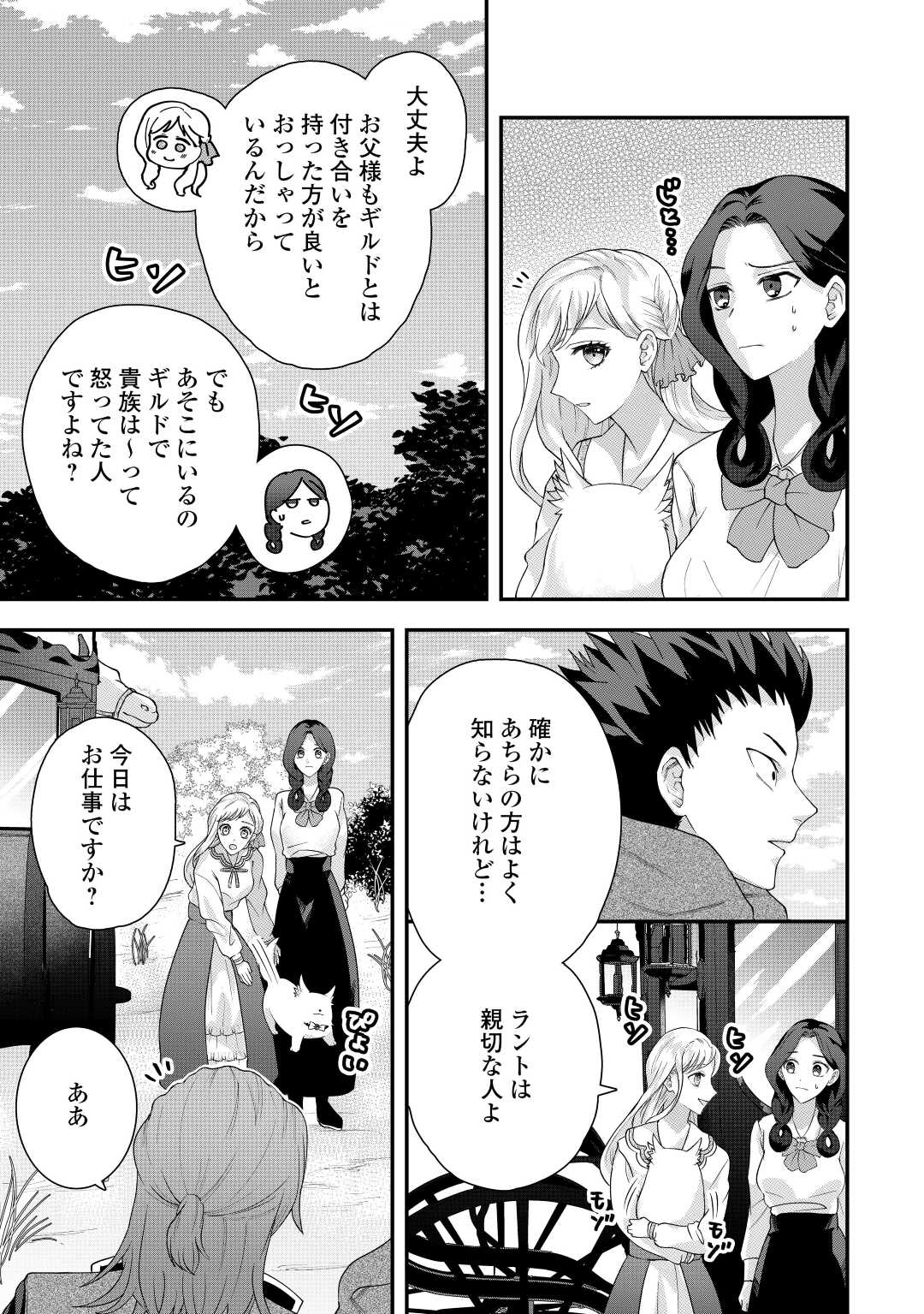 巻き戻り公爵令嬢ですが魔王チートで最強勇者になりました!? 第5話 - Page 5