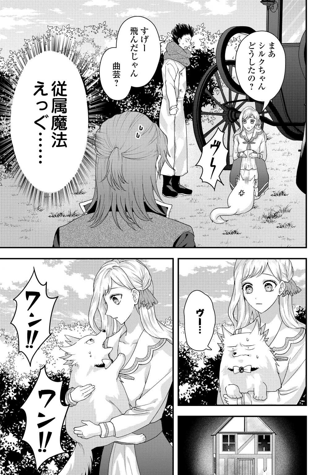 巻き戻り公爵令嬢ですが魔王チートで最強勇者になりました!? 第5話 - Page 11