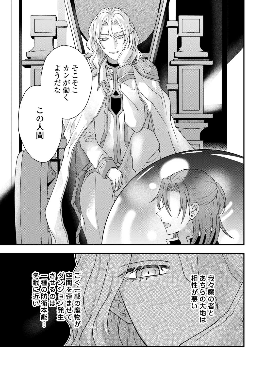 巻き戻り公爵令嬢ですが魔王チートで最強勇者になりました!? 第6話 - Page 3