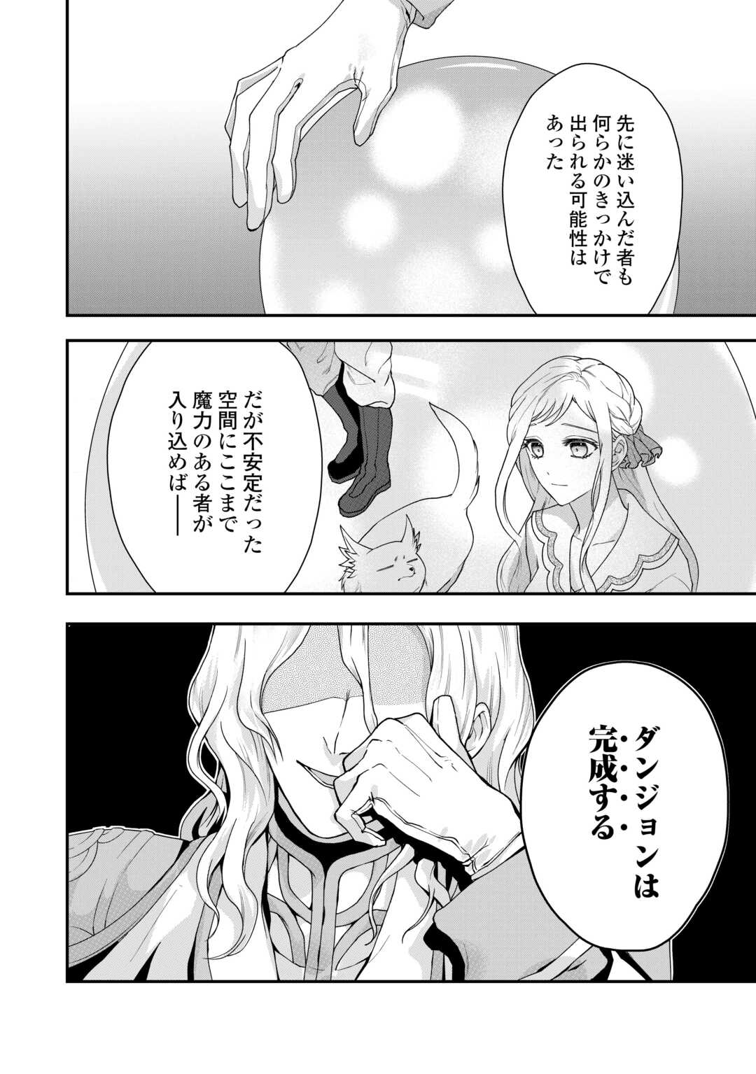 巻き戻り公爵令嬢ですが魔王チートで最強勇者になりました!? 第6話 - Page 4