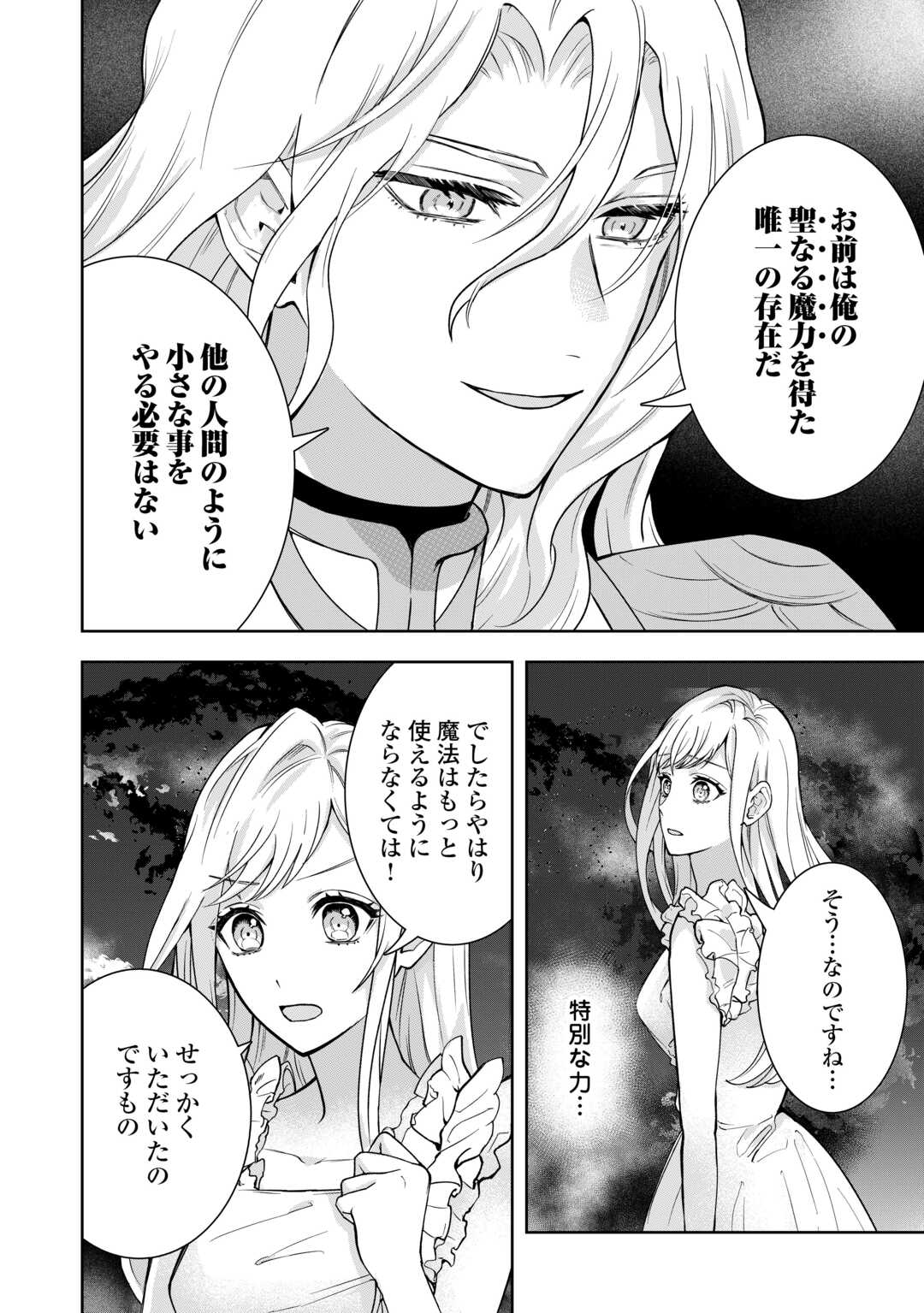 巻き戻り公爵令嬢ですが魔王チートで最強勇者になりました!? 第8話 - Page 4