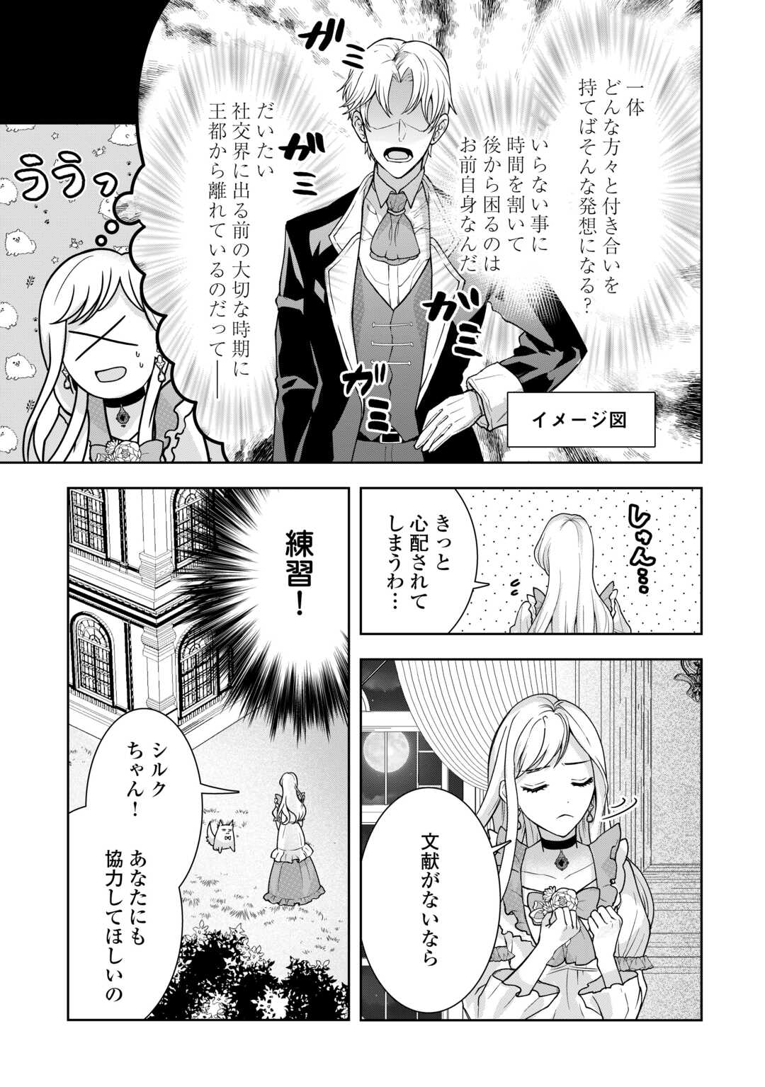 巻き戻り公爵令嬢ですが魔王チートで最強勇者になりました!? 第8話 - Page 7