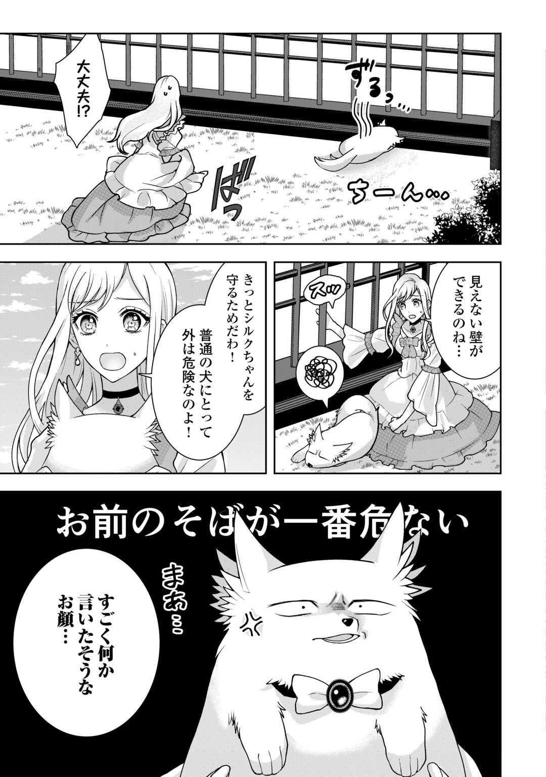 巻き戻り公爵令嬢ですが魔王チートで最強勇者になりました!? 第8話 - Page 11