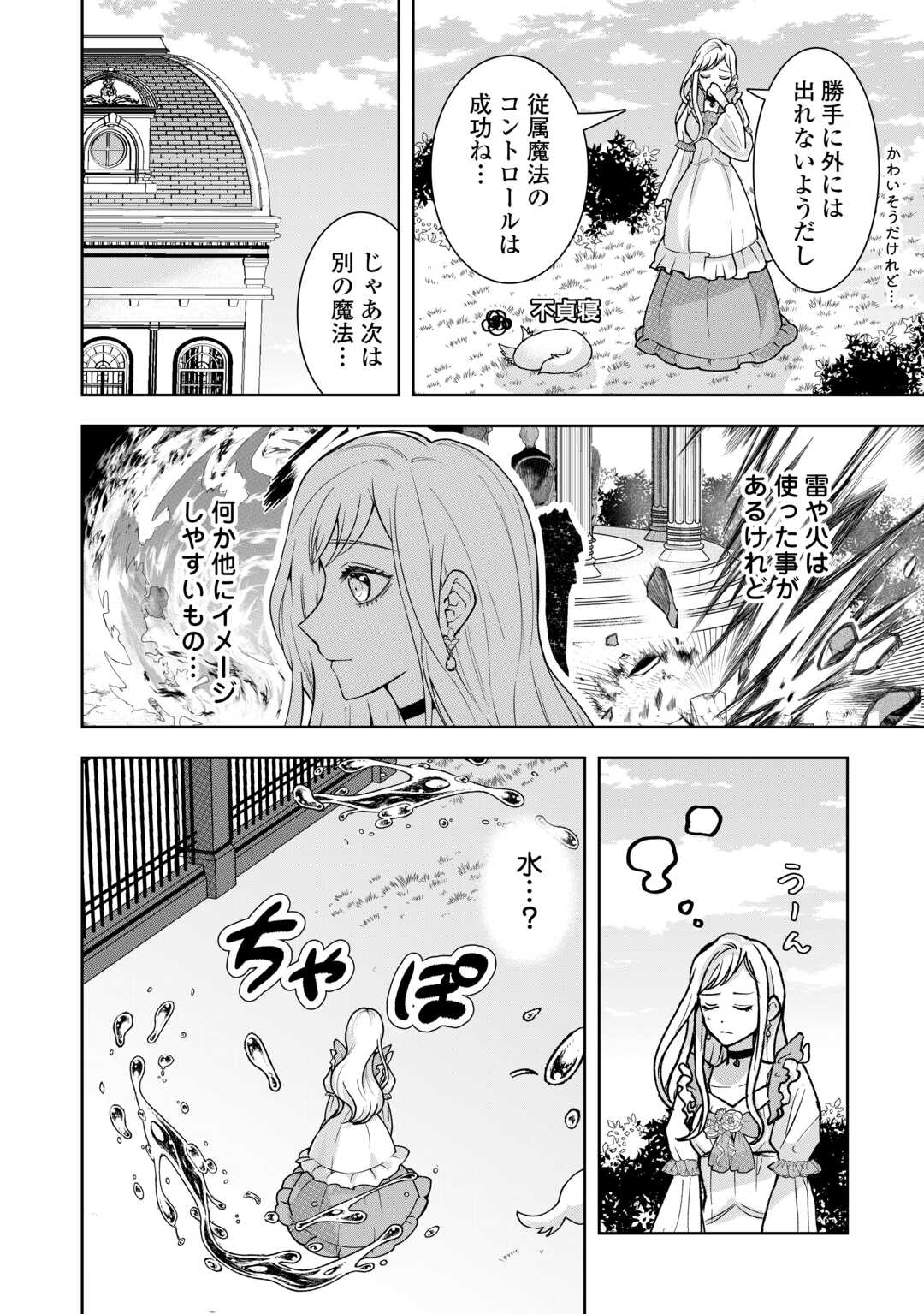 巻き戻り公爵令嬢ですが魔王チートで最強勇者になりました!? 第8話 - Page 12