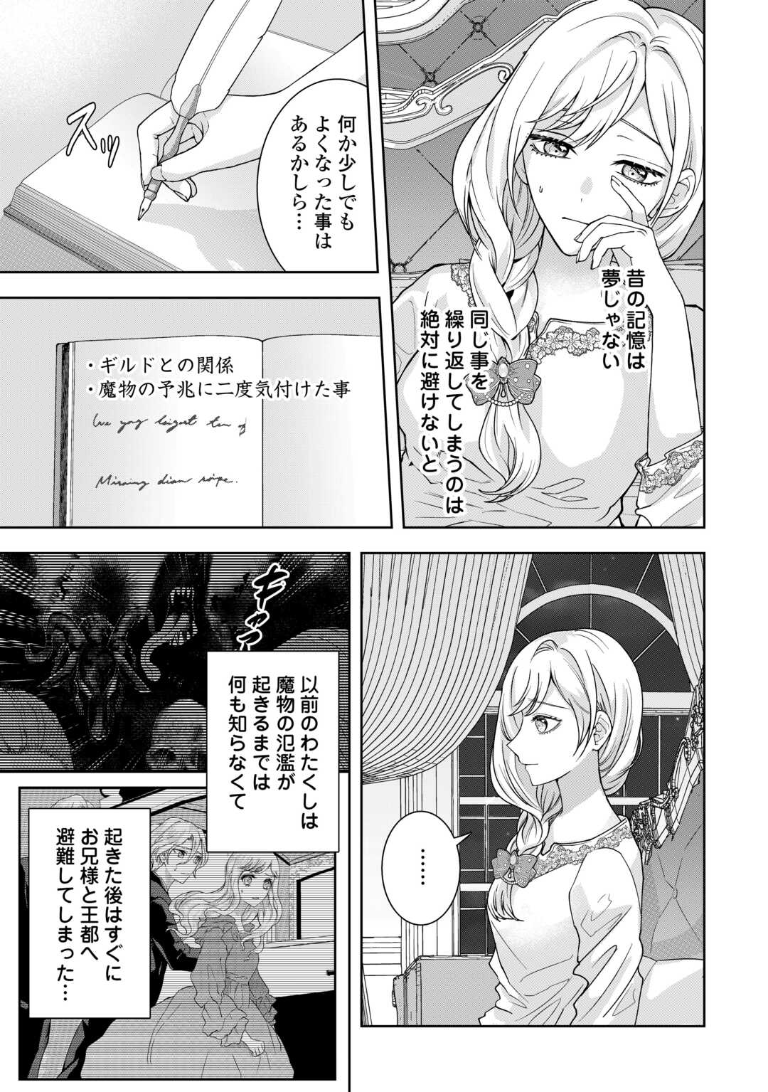 巻き戻り公爵令嬢ですが魔王チートで最強勇者になりました!? 第8話 - Page 17