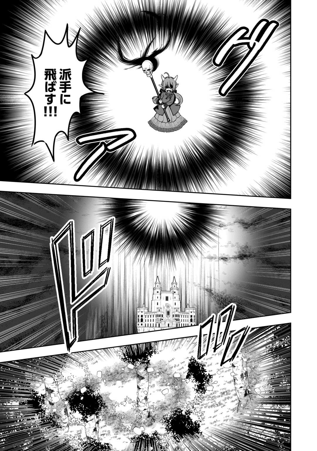 巻き戻り公爵令嬢ですが魔王チートで最強勇者になりました!? 第8話 - Page 23