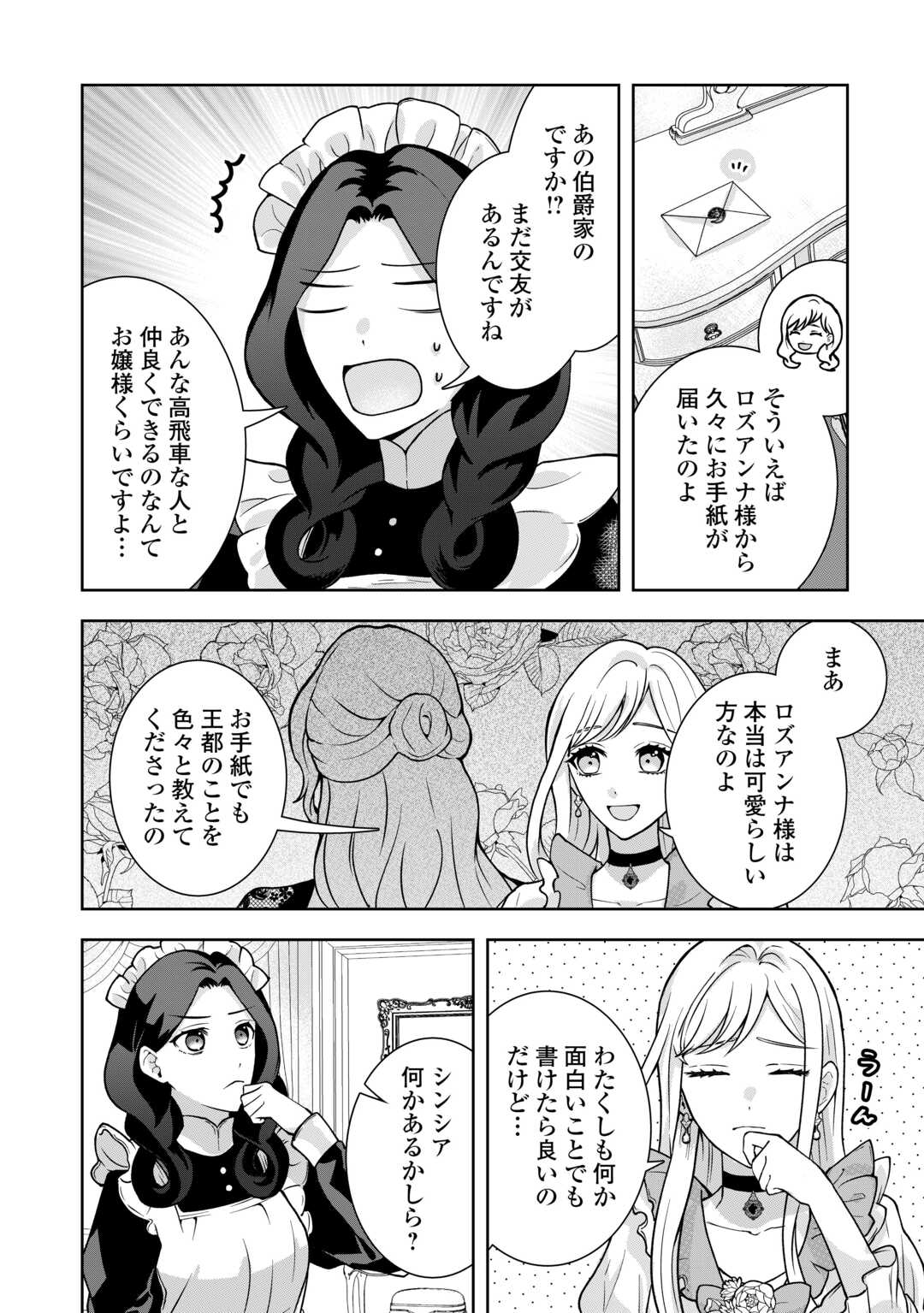 巻き戻り公爵令嬢ですが魔王チートで最強勇者になりました!? 第9話 - Page 2