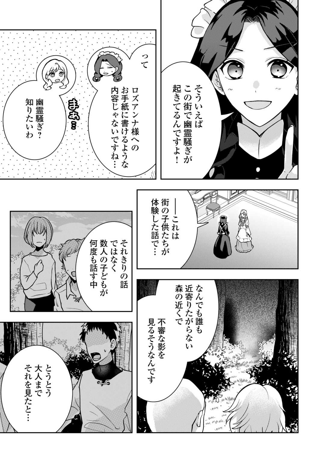 巻き戻り公爵令嬢ですが魔王チートで最強勇者になりました!? 第9話 - Page 3